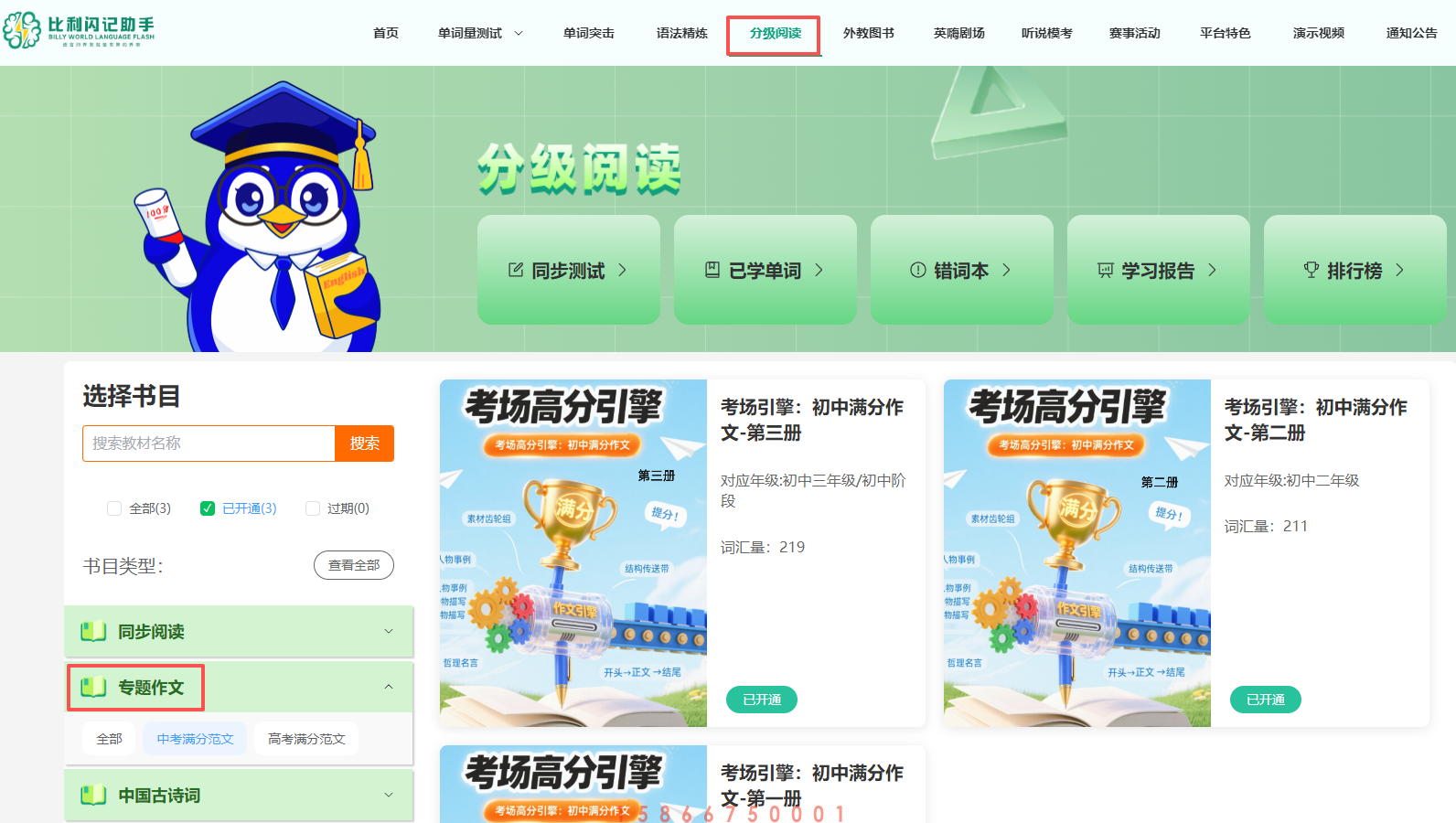 分级阅读模块新上线满分作文及配套课程