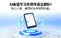 AI 英语学习系统升级全解析！核心功能、