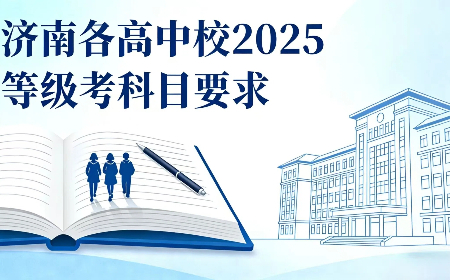 2024年济南中考志愿填报流程（三）